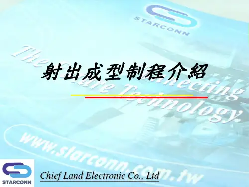 射出成型制程介绍_10