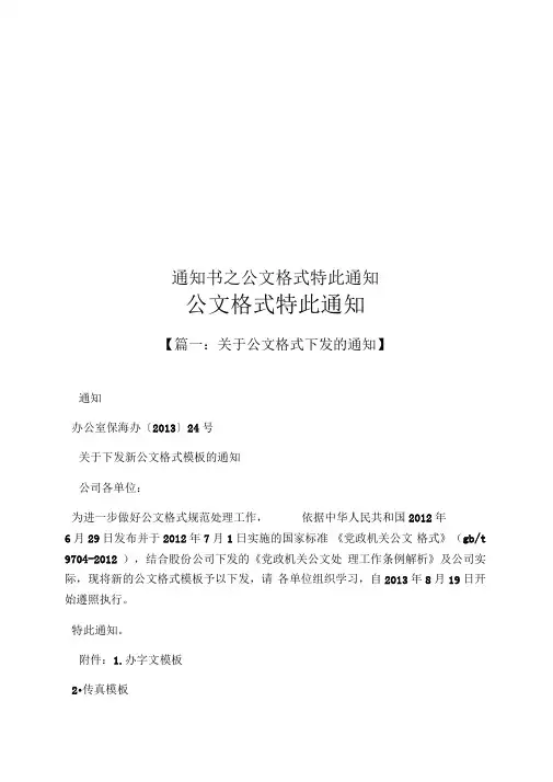 通知书之公文格式特此通知