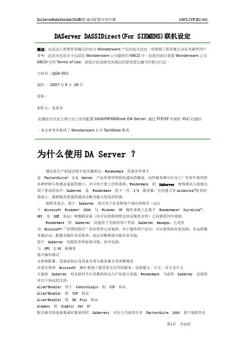 DAServerforInTouch通讯配置详细步骤(SIEMS)
