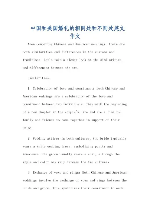 中国和美国婚礼的相同处和不同处英文作文