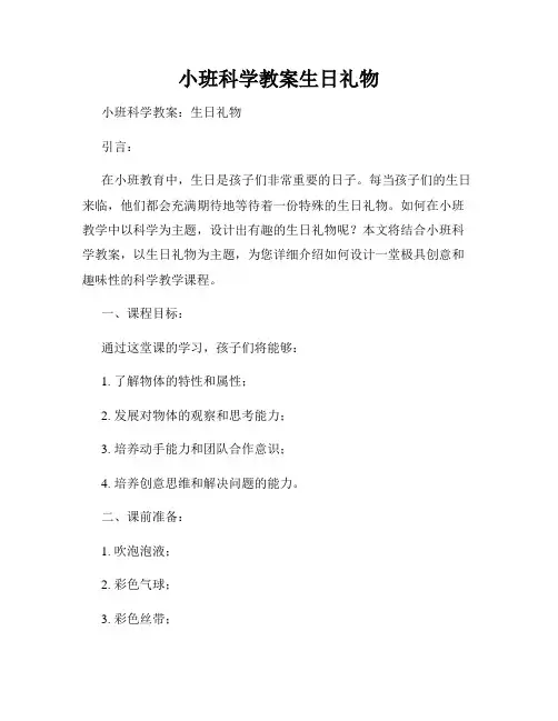 小班科学教案生日礼物