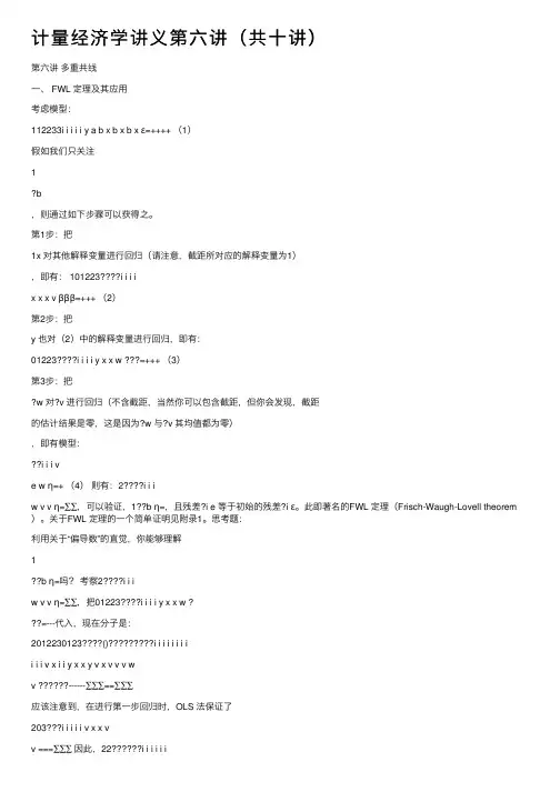 计量经济学讲义第六讲（共十讲）