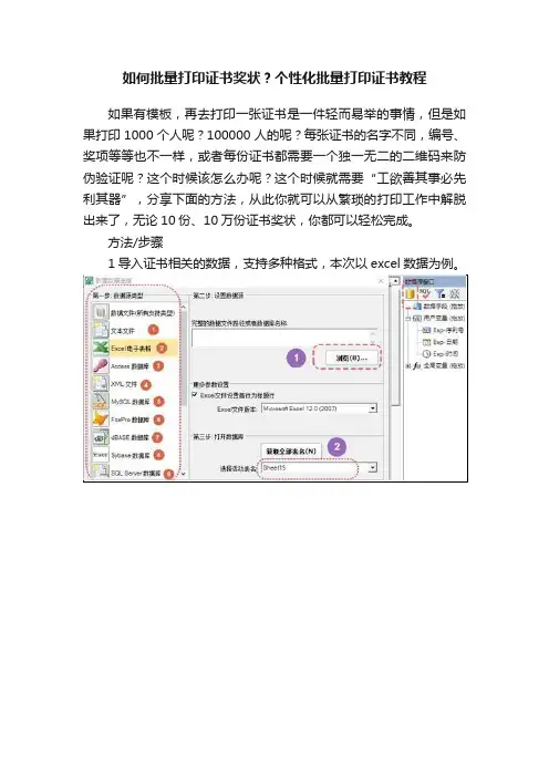 如何批量打印证书奖状？个性化批量打印证书教程