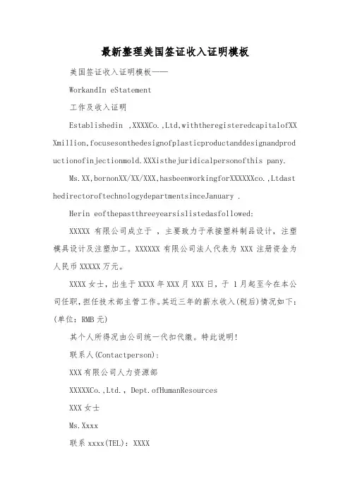 最新整理美国签证收入证明模板.docx