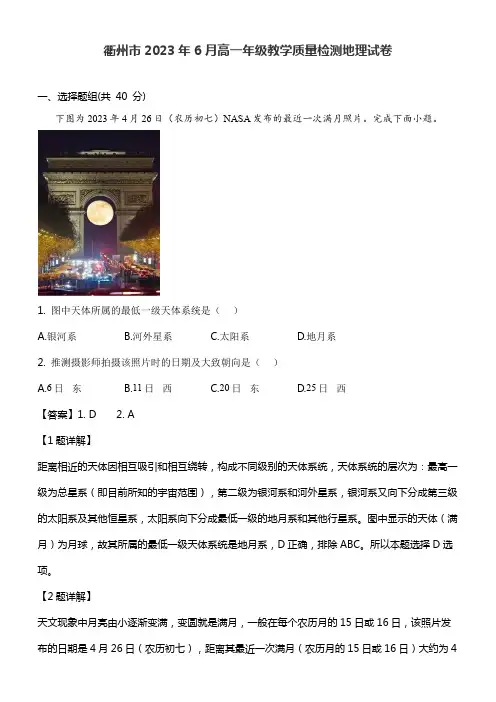 衢州市2023年6月高一年级教学质量检测地理试卷