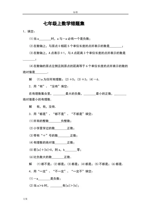 七年级上数学错题集