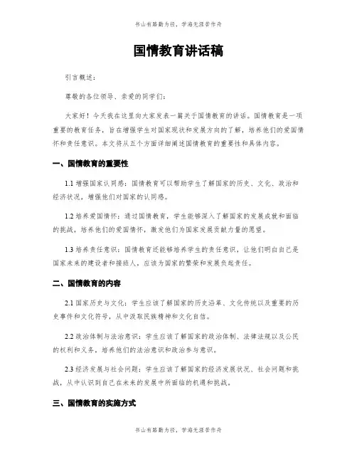 国情教育讲话稿