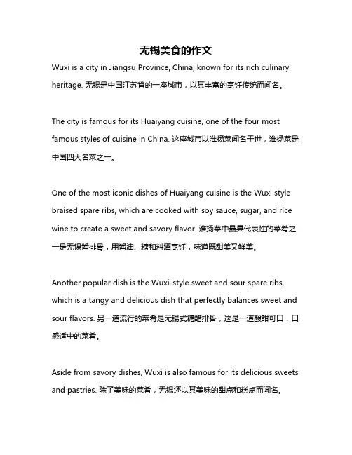 无锡美食的作文