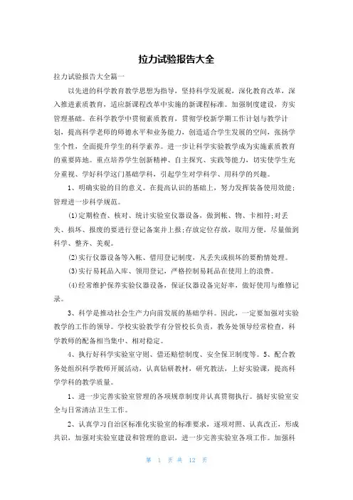 拉力试验报告大全