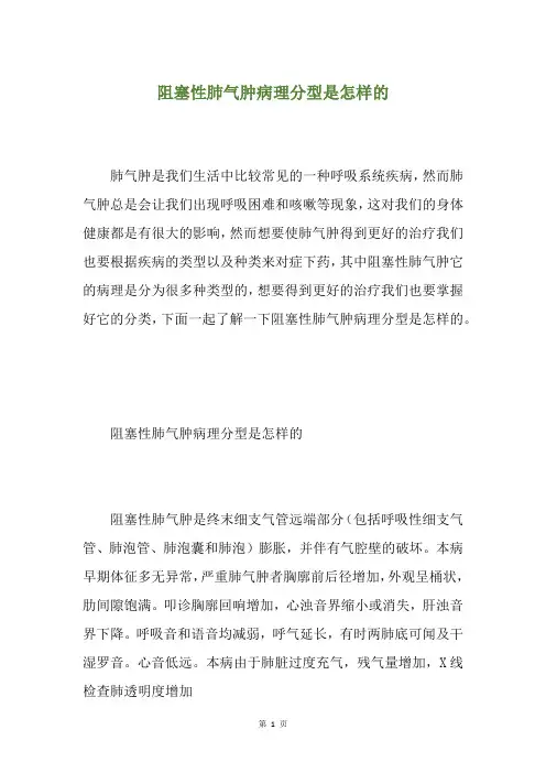 阻塞性肺气肿病理分型是怎样的
