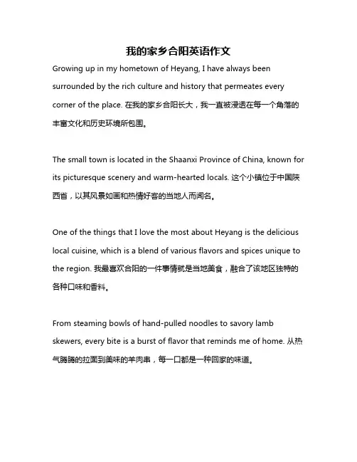 我的家乡合阳英语作文