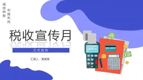 【新】税务局开展税收宣传月活动ppt