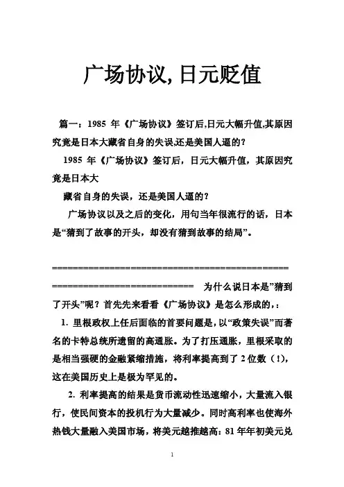 广场协议,日元贬值
