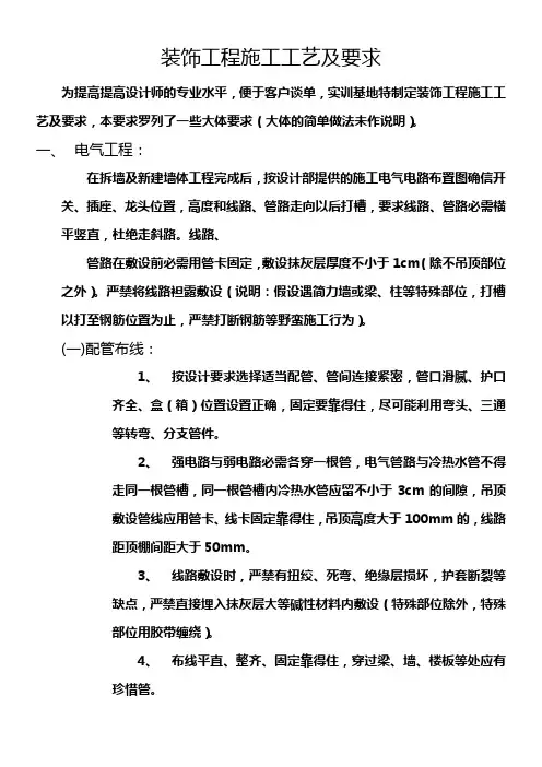 装饰工程施工工艺及要求