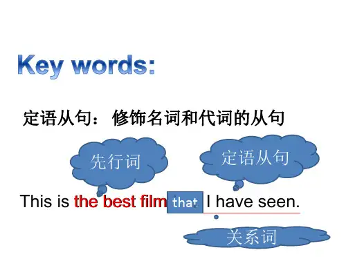 考点定语从句公开课2ppt课件