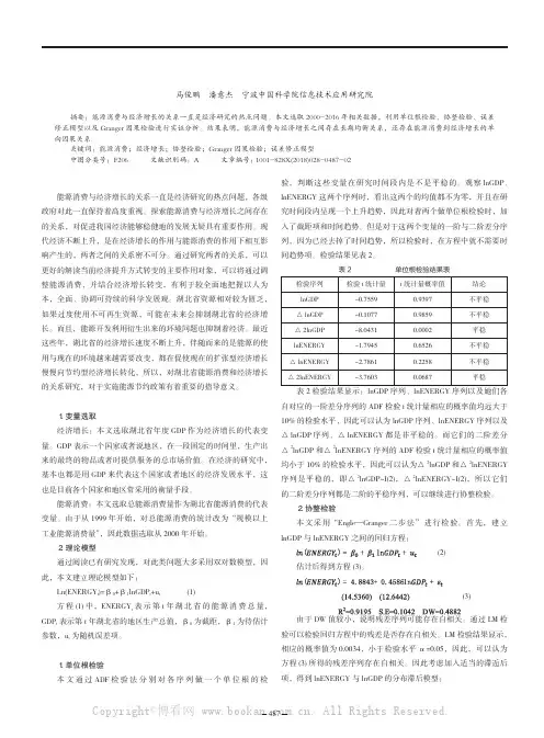 湖北省经济增长与能源消费的关系研究