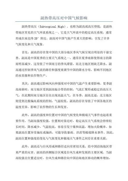 副热带高压对中国气候影响