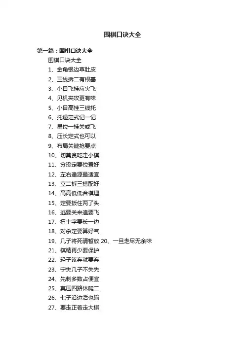围棋口诀大全