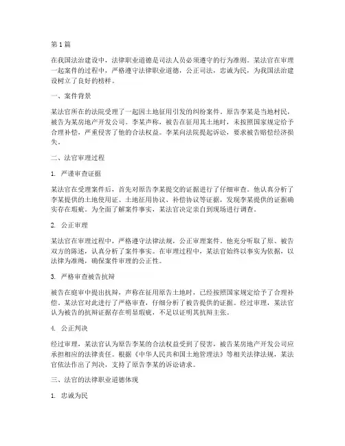法律职业道德正面案例(3篇)