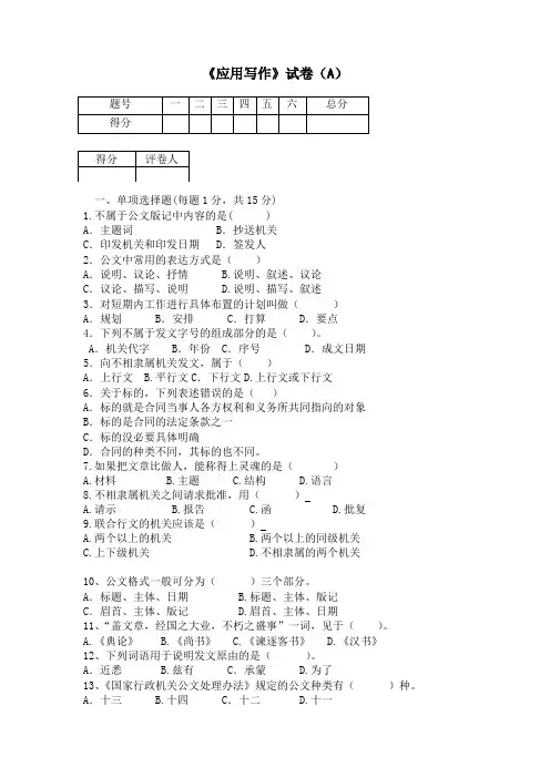 应用写作题目
