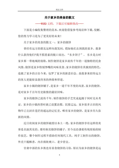 关于家乡的美食的散文