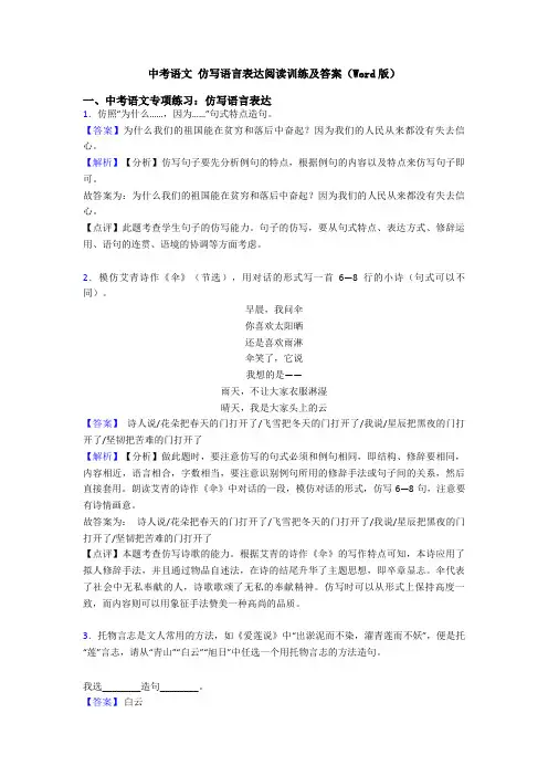 中考语文 仿写语言表达阅读训练及答案(Word版)