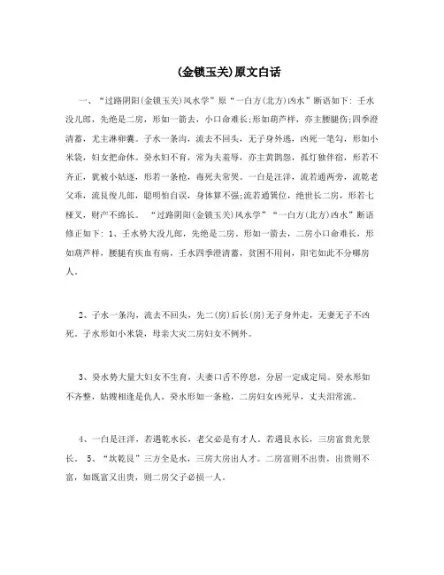 (金锁玉关)原文白话