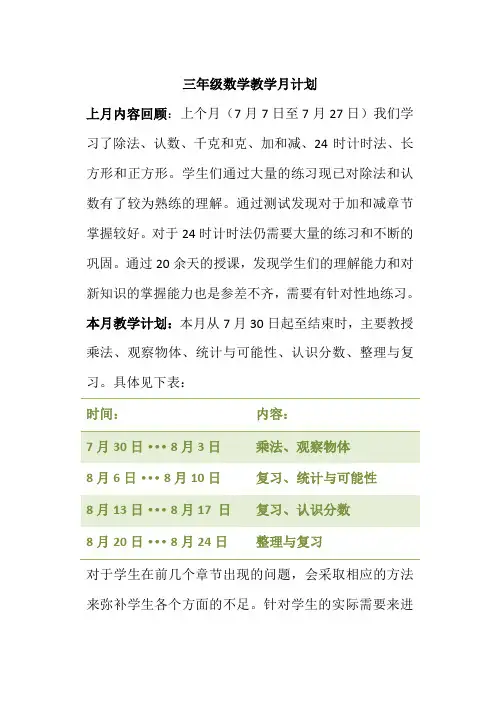 三年级数学教学月计划