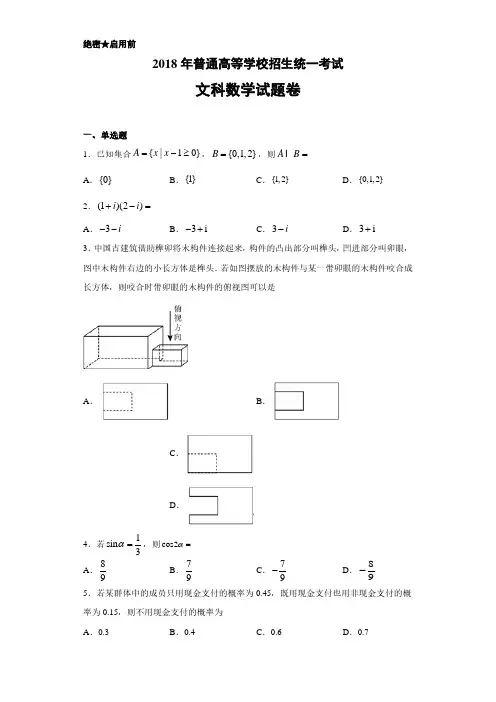 2018年高考真题全国3卷文科数学(附答案解析)