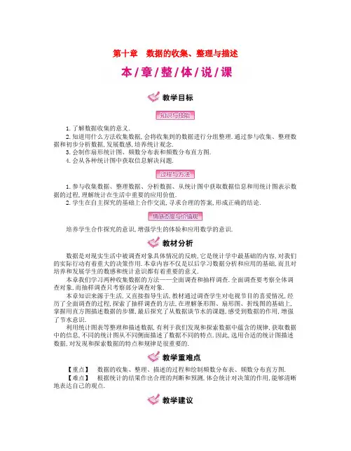 七年级数学下册10数据的收集、整理与描述教案新人教版