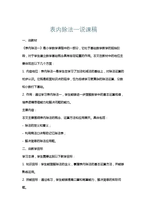 表内除法一说课稿