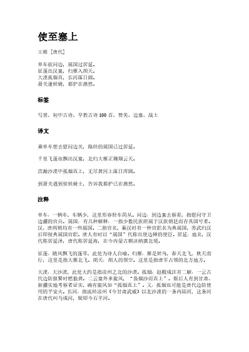 古诗《使至塞上》(作者王维)原文全文、诗意赏析及意思翻译