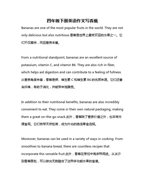四年级下册英语作文写香蕉