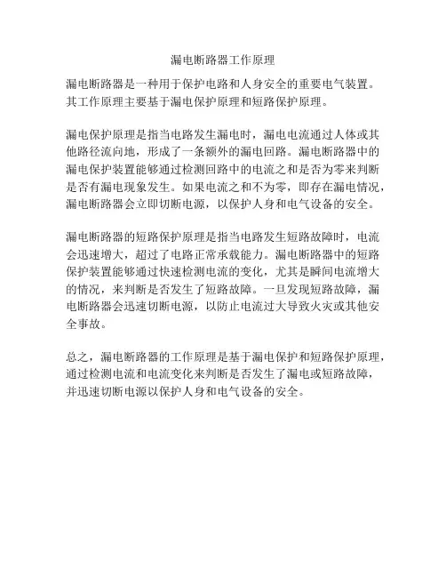 漏电断路器工作原理