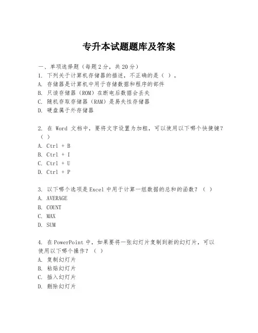 专升本试题题库及答案