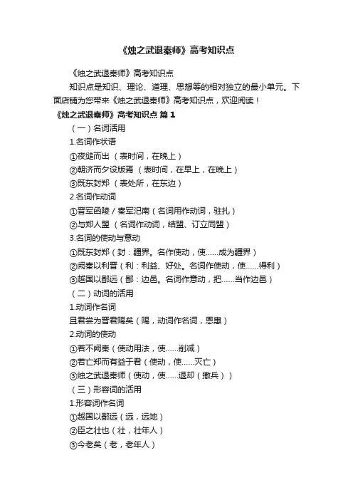 《烛之武退秦师》高考知识点