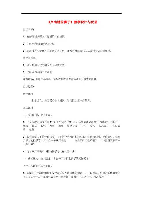 三年级语文上册 第四单元 11 卢沟桥的狮子教案4 鄂教版
