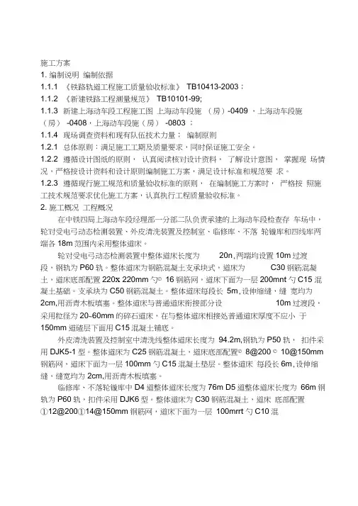 整体道床施工方案