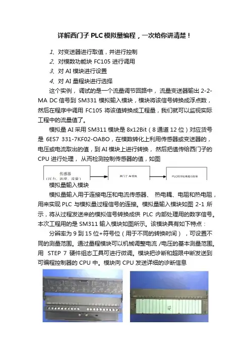 详解西门子PLC模拟量编程，一次给你讲清楚！