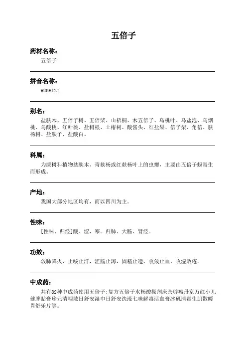 五倍子中药材详细说明书