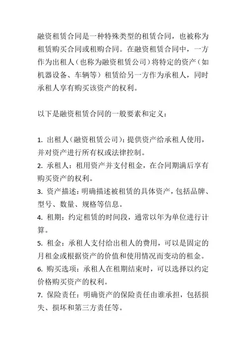 融资租赁合同定义