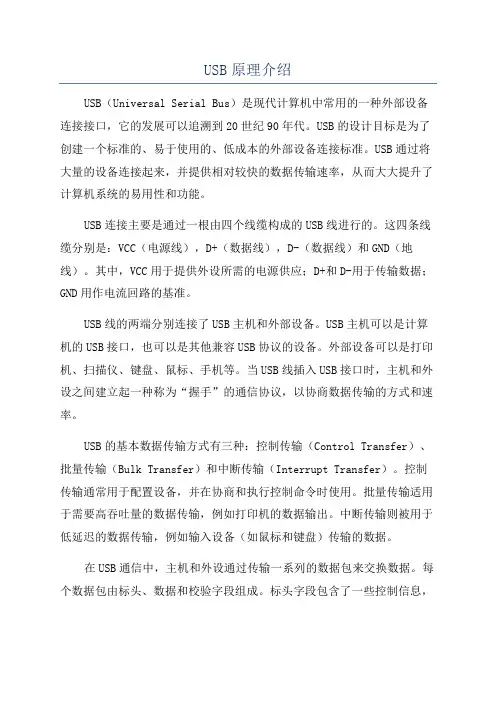 USB原理介绍
