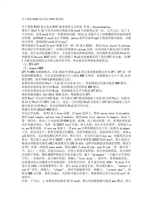 关于预装WIN8笔记本改WIN7做系统