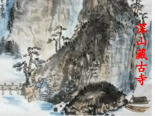 诗歌鉴赏之虚实结合ppt课件