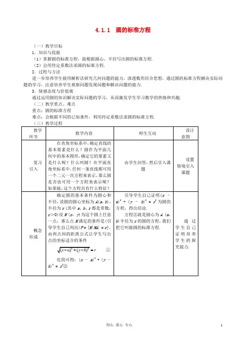 高中数学 《圆的标准方程》教案10 新人教A版必修2