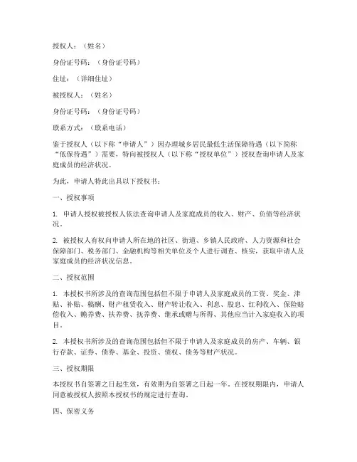 低保查询经济状况授权书