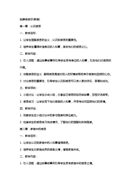 我要谢谢你(教案)