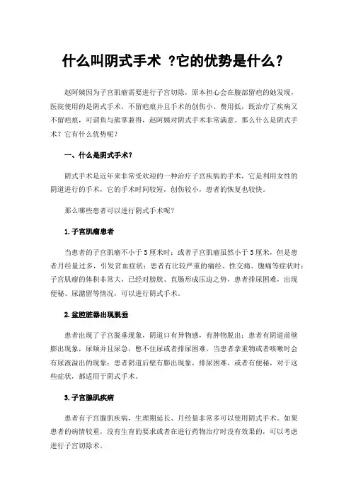 什么叫阴式手术?它的优势是什么？