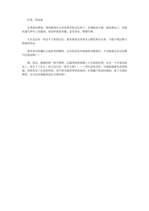 青少年最喜欢的诗话妙语经典_《回忆》