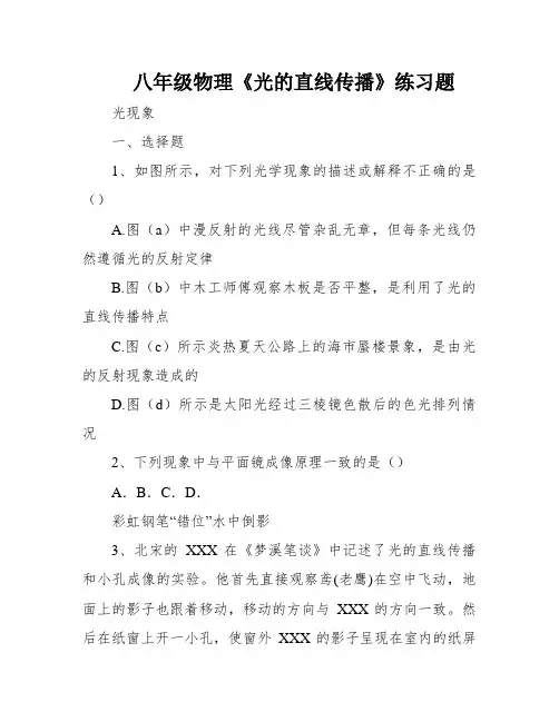 八年级物理《光的直线传播》练习题